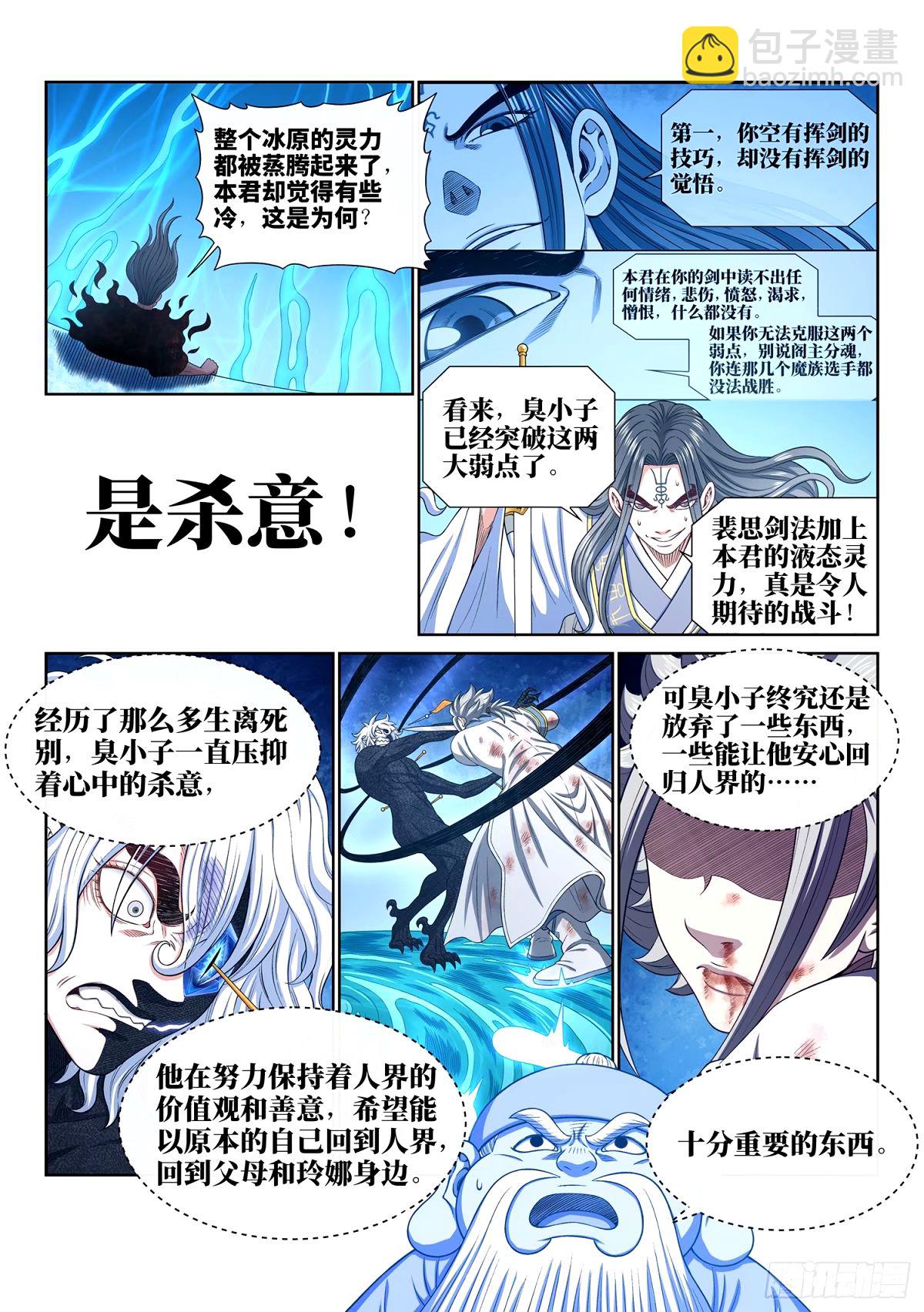 我是大神仙 - 第五九四話·最後四針 - 3