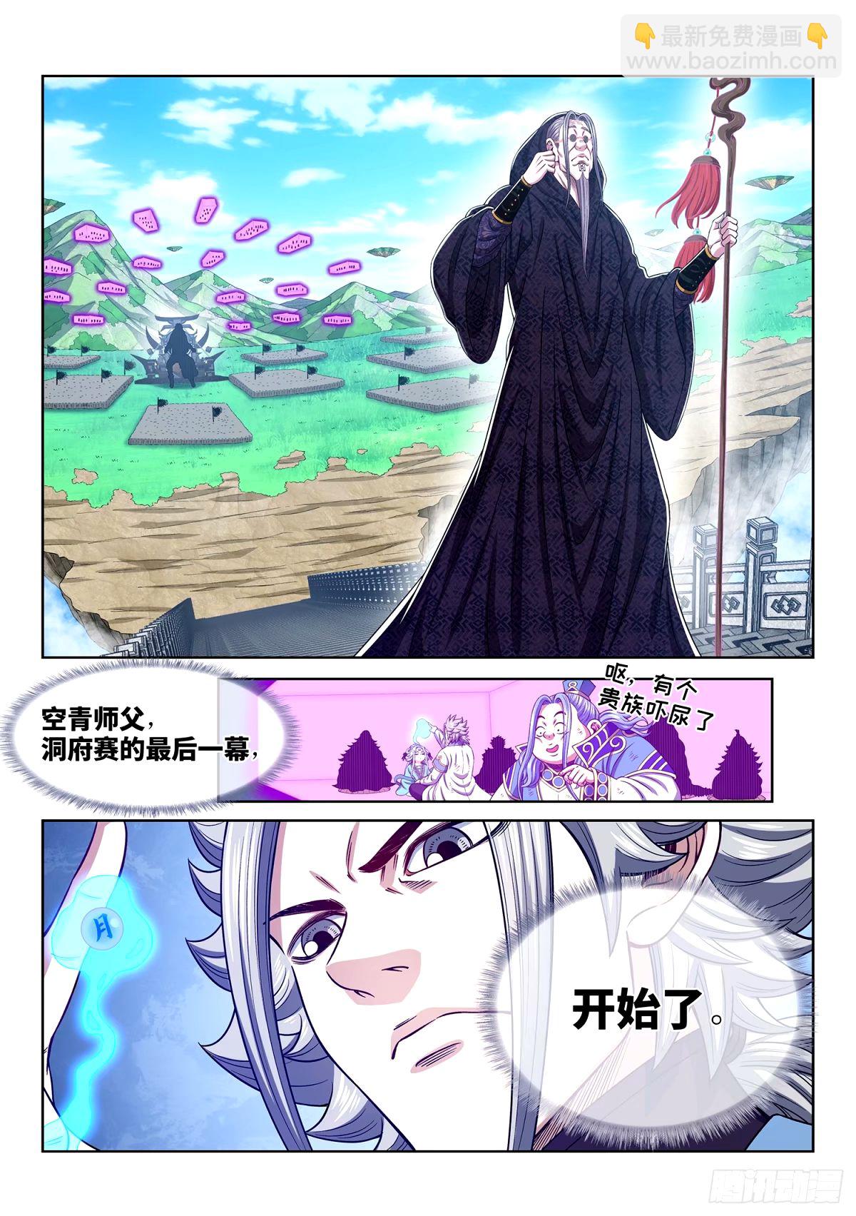 我是大神仙 - 第五九六話·最後一幕 - 3