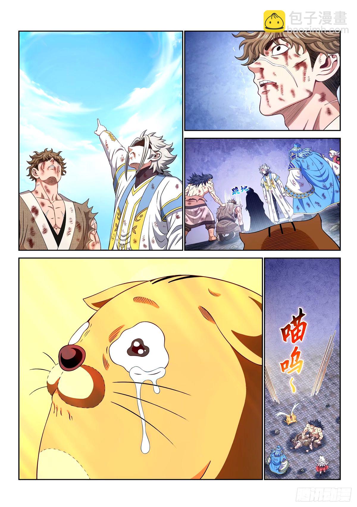 我是大神仙 - 第五九六話·最後一幕 - 4