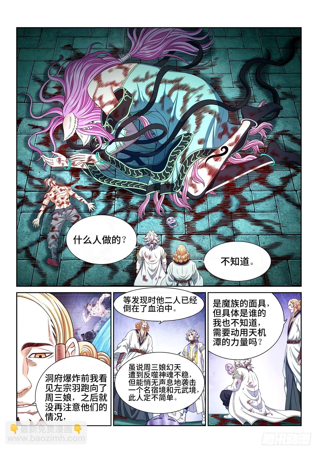 我是大神仙 - 第五九六話·最後一幕 - 2