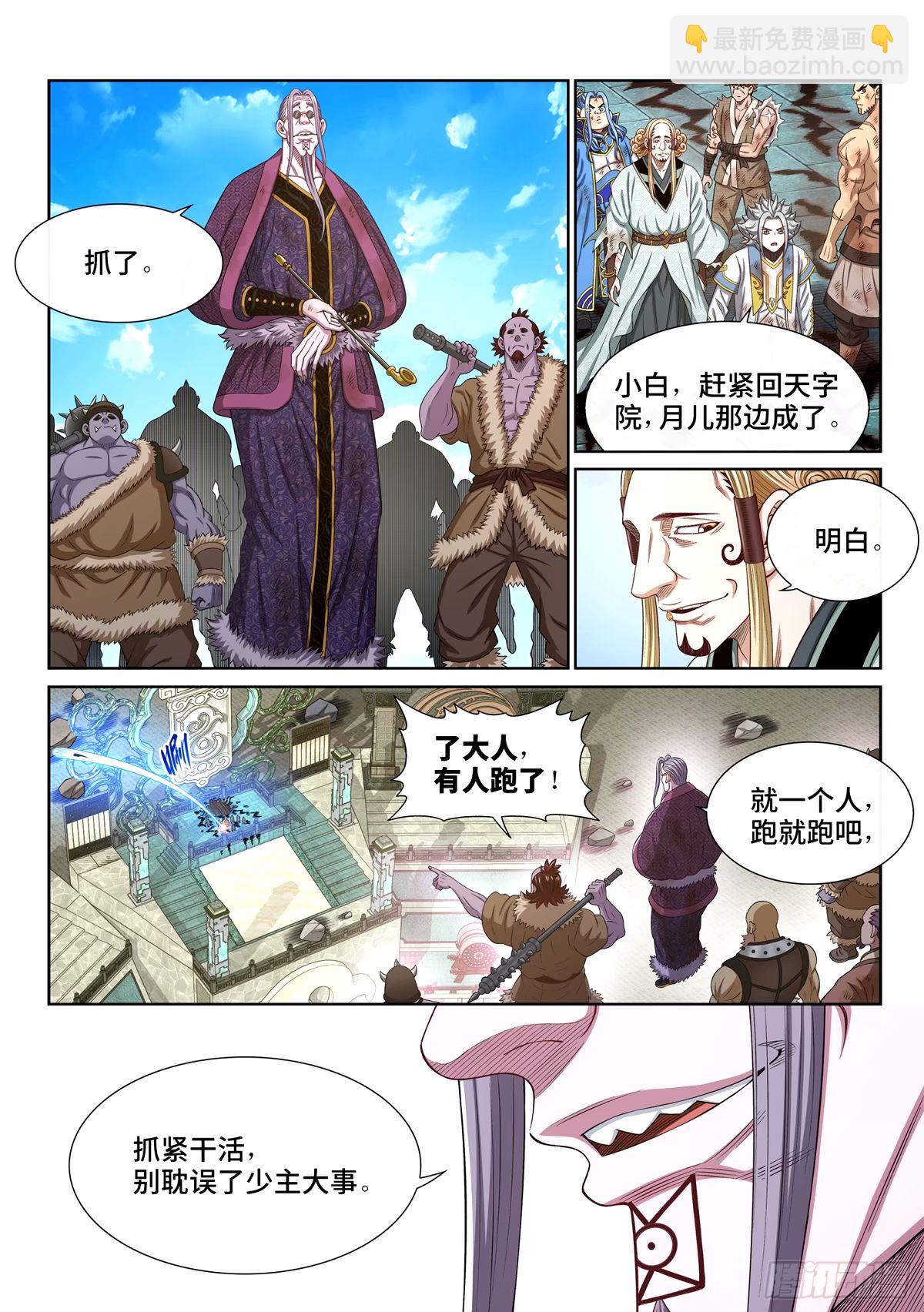 我是大神仙 - 第五九六話·最後一幕 - 4