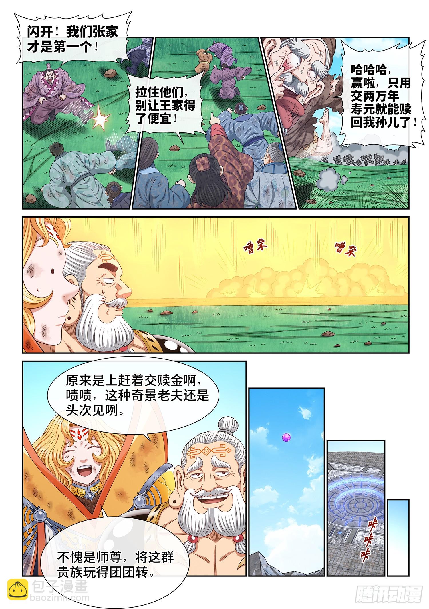 我是大神仙 - 第五九八話·爭先恐後 - 2