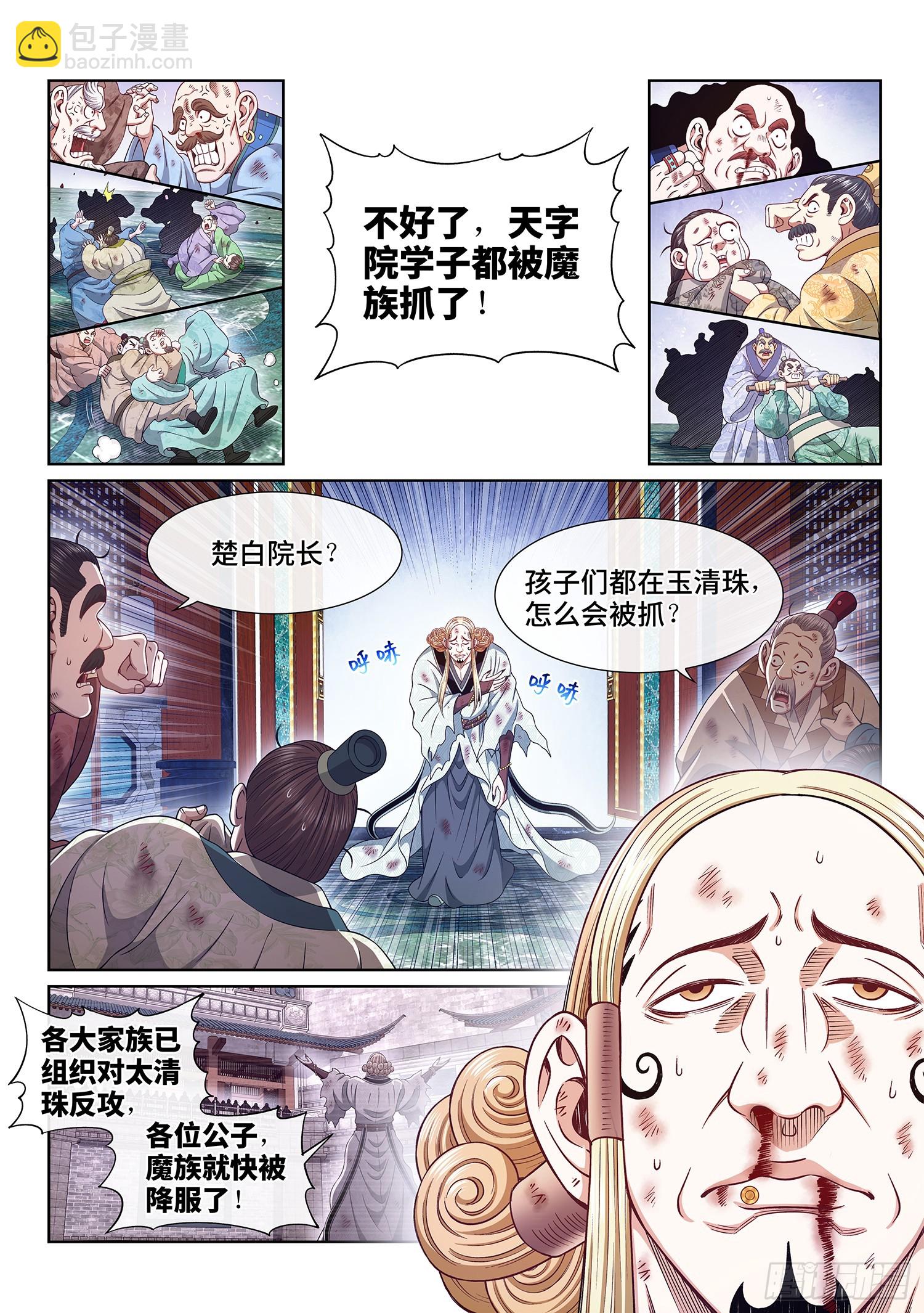 我是大神仙 - 第五九八話·爭先恐後 - 4