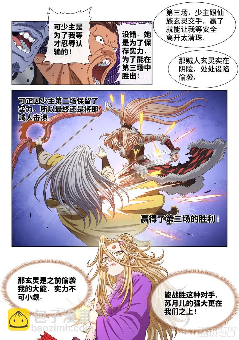 我是大神仙 - 第六百話·少 主 - 1