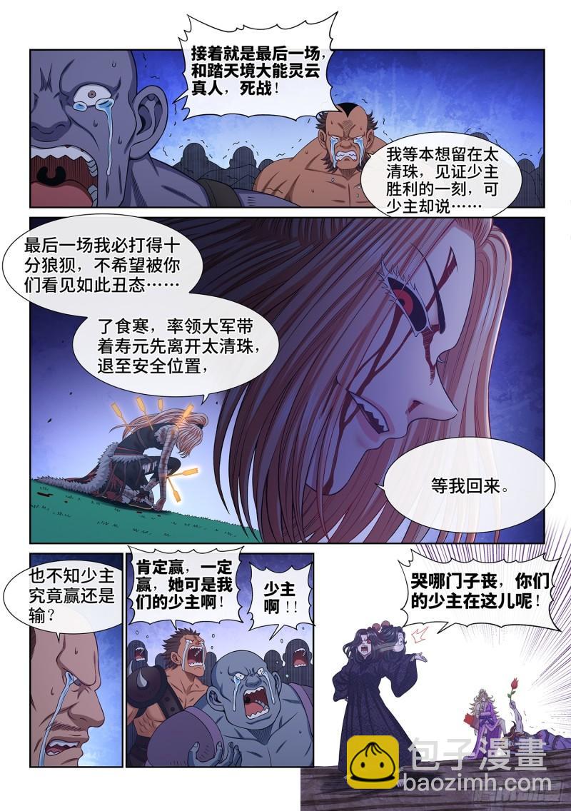 我是大神仙 - 第六百話·少 主 - 2