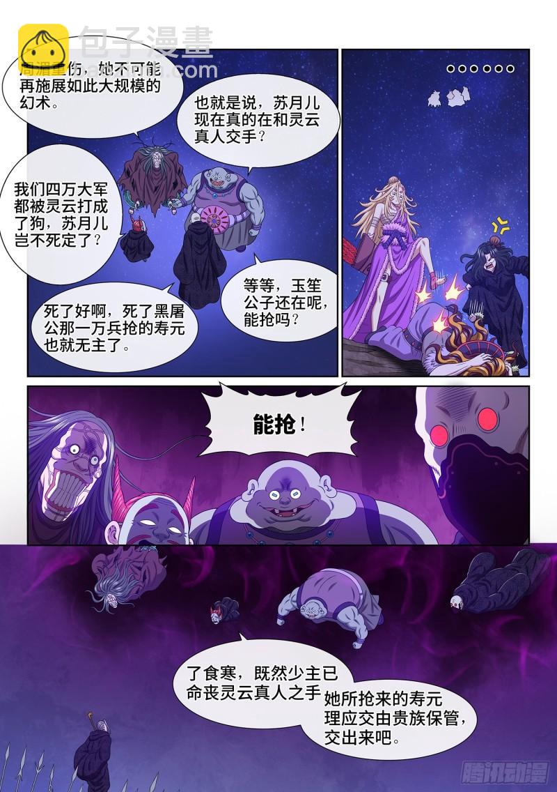 我是大神仙 - 第六百話·少 主 - 3