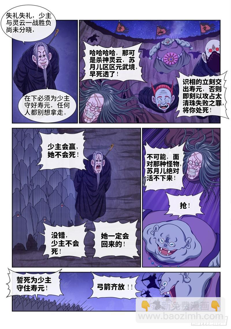 我是大神仙 - 第六百話·少 主 - 4