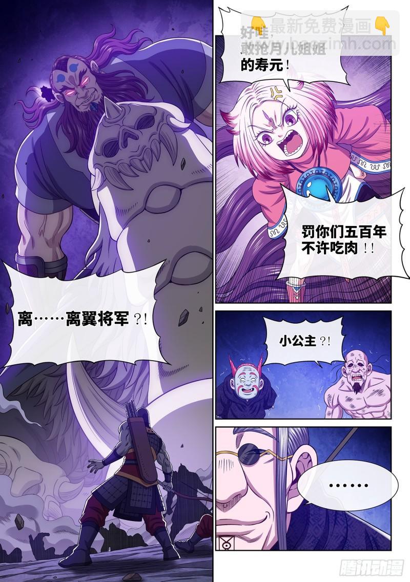 我是大神仙 - 第六百話·少 主 - 1