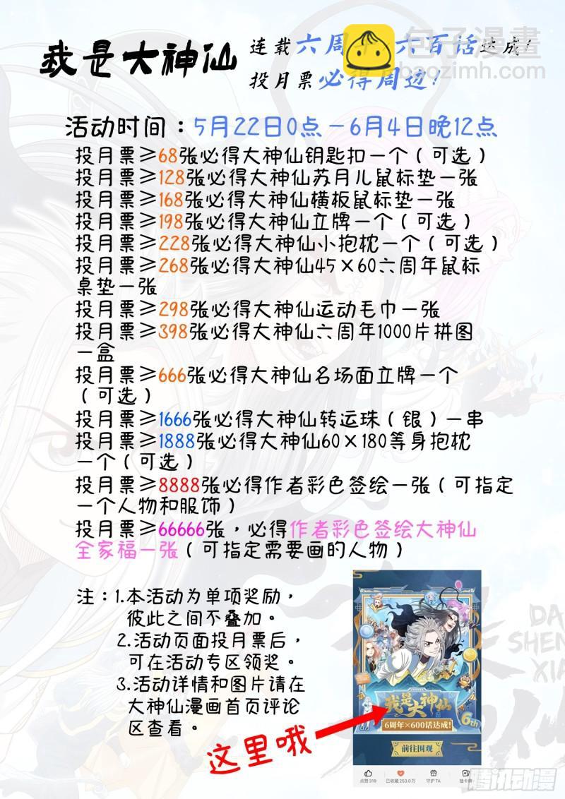 我是大神仙 - 第六百話·少 主 - 4