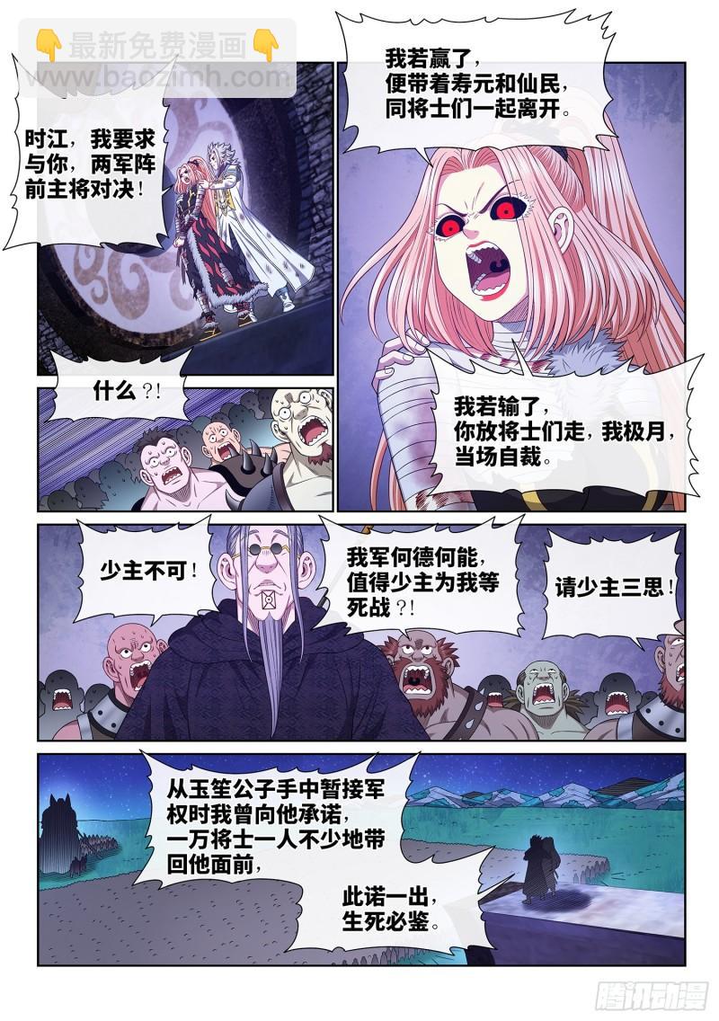 我是大神仙 - 第六百話·少 主 - 1