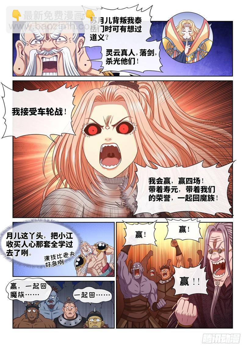 我是大神仙 - 第六百話·少 主 - 3