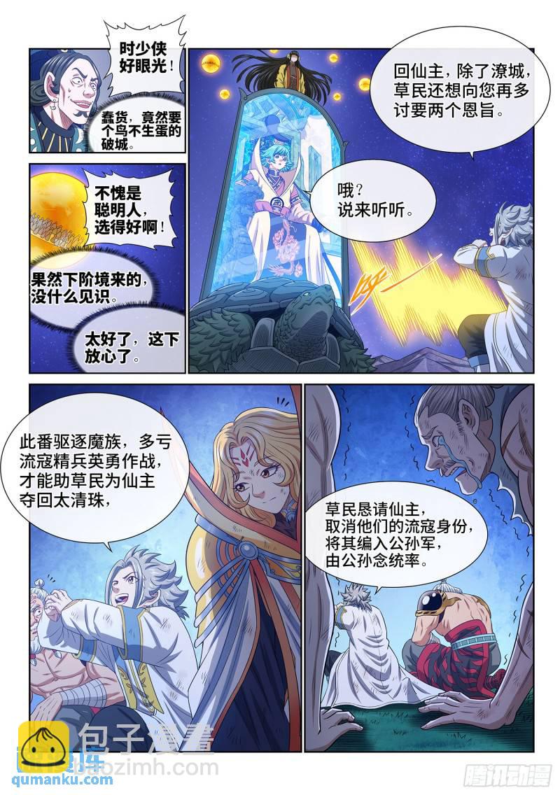 我是大神仙 - 第六零二話·選 城 - 5