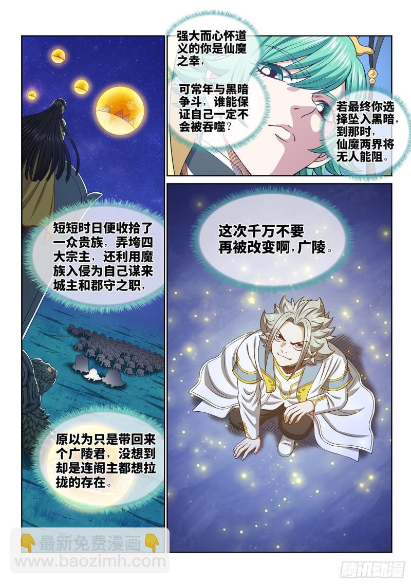 我是大神仙 - 第六零二話·選 城 - 1