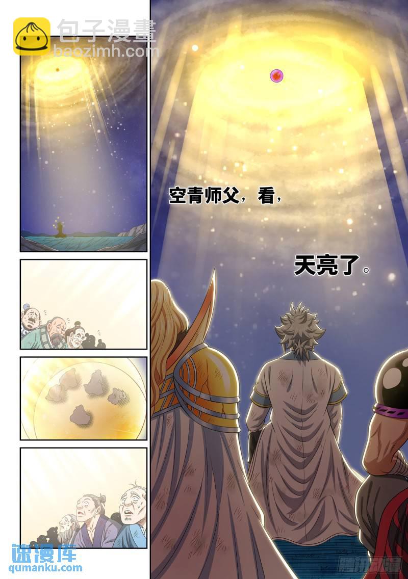 我是大神仙 - 第六零二話·選 城 - 2