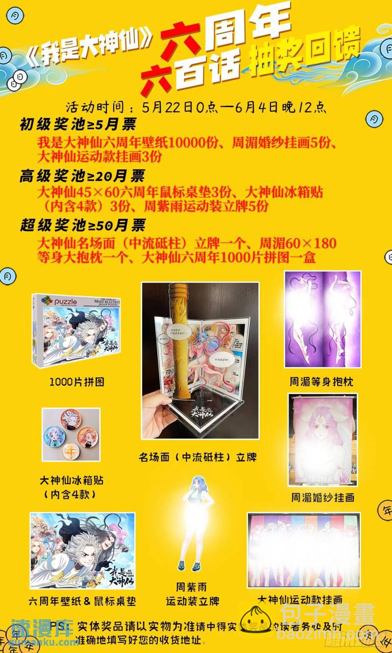 我是大神仙 - 第六零二話·選 城 - 4