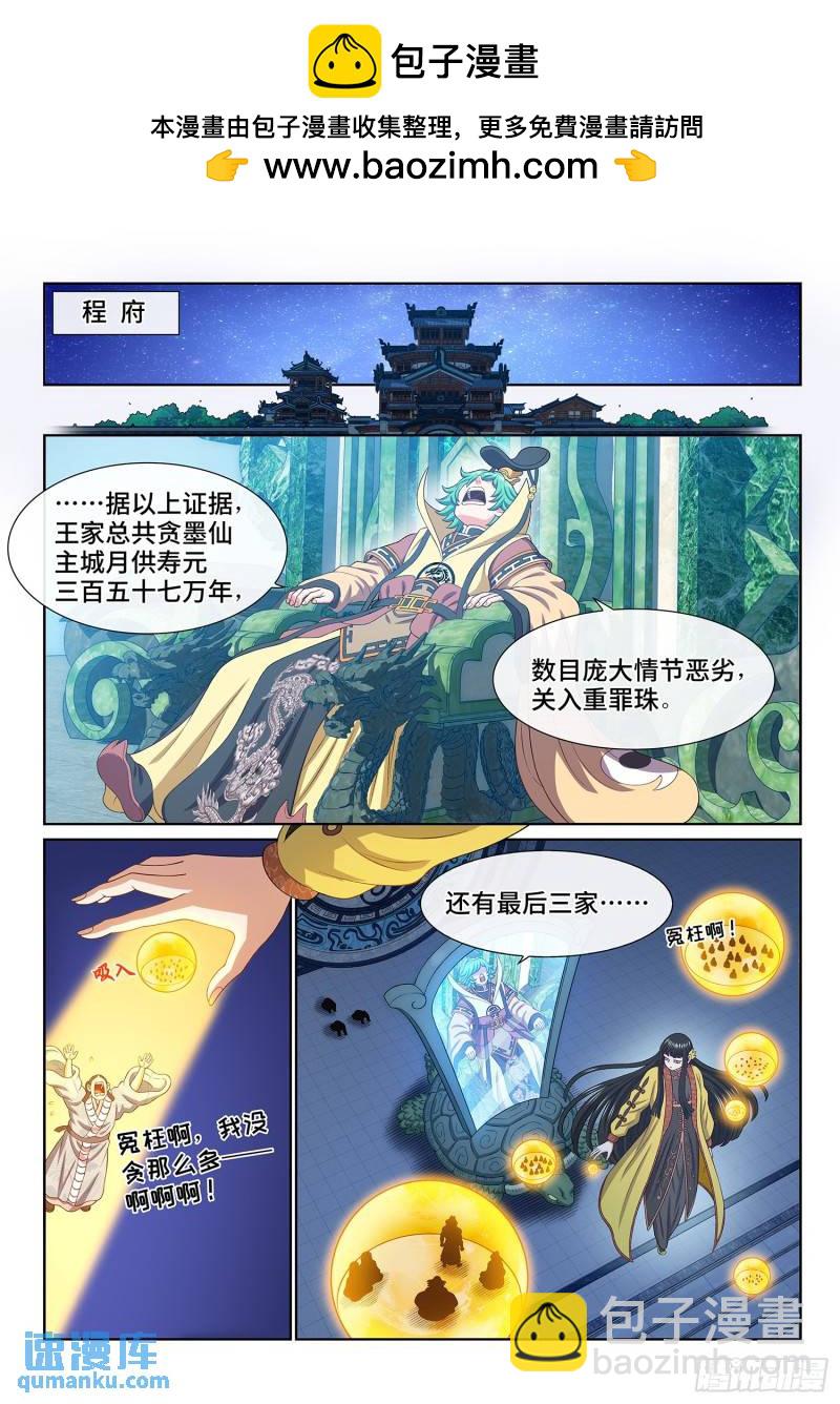 我是大神仙 - 第六零二話·選 城 - 2