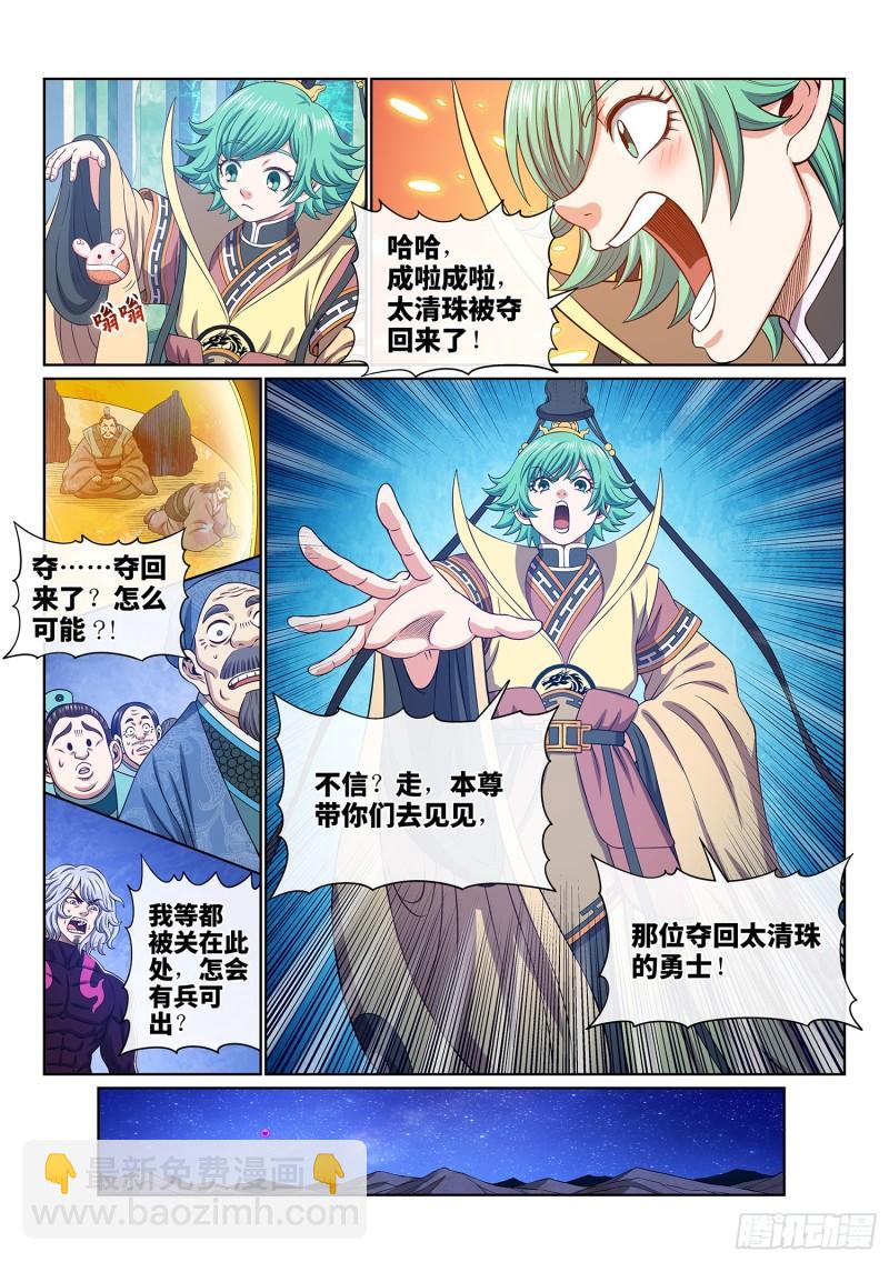 我是大神仙 - 第六零二話·選 城 - 3