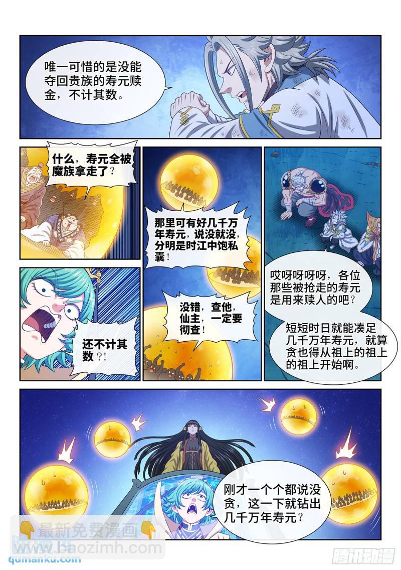 我是大神仙 - 第六零二話·選 城 - 5