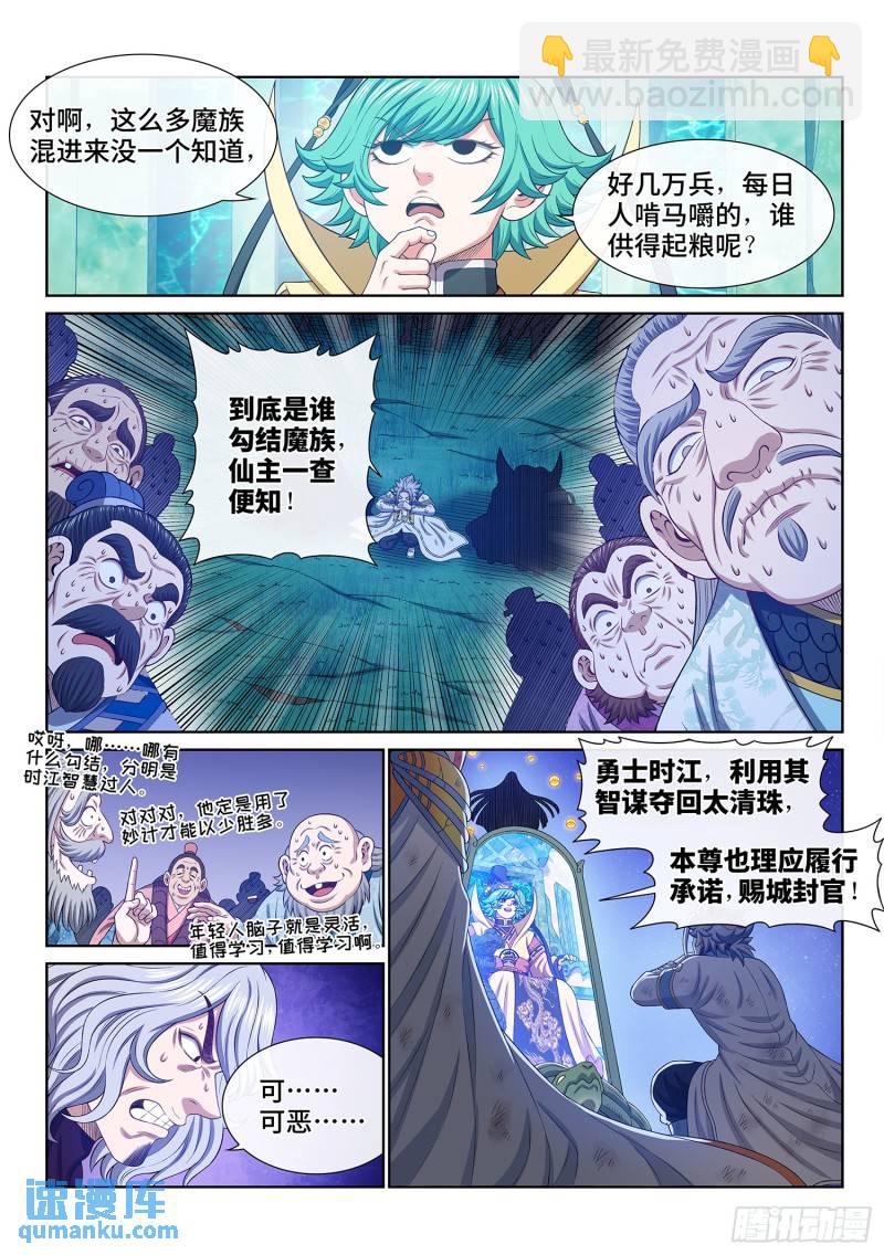 我是大神仙 - 第六零二話·選 城 - 3