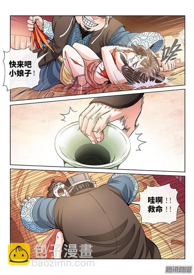 我是大神仙 - 第六十二話·仙界的規矩 - 2