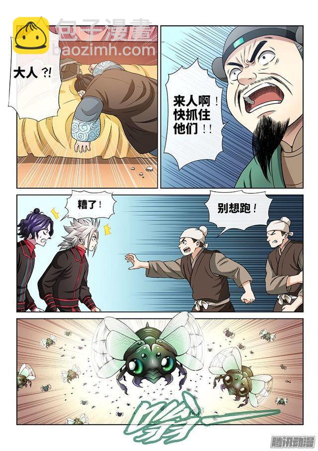 我是大神仙 - 第六十二話·仙界的規矩 - 3