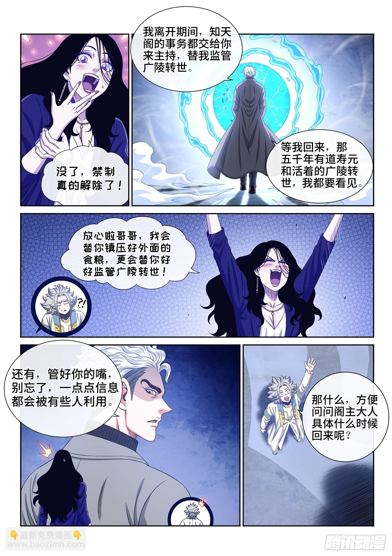 我是大神仙 - 第六零四話·將死之人 - 4