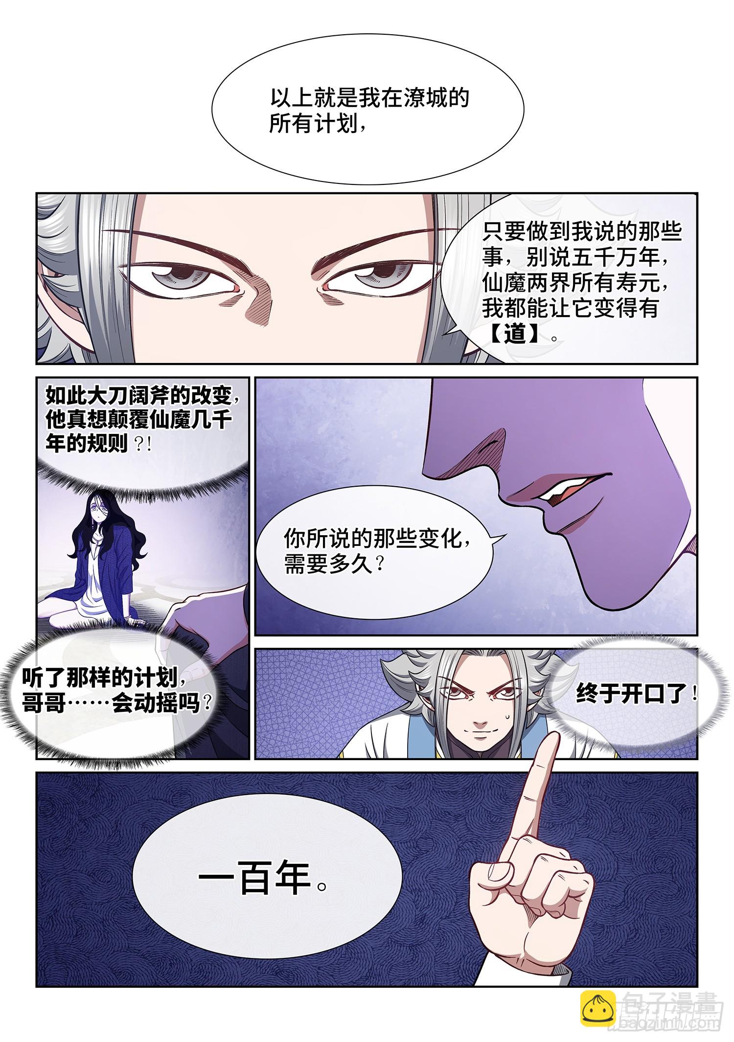 我是大神仙 - 第六零四話·將死之人 - 3