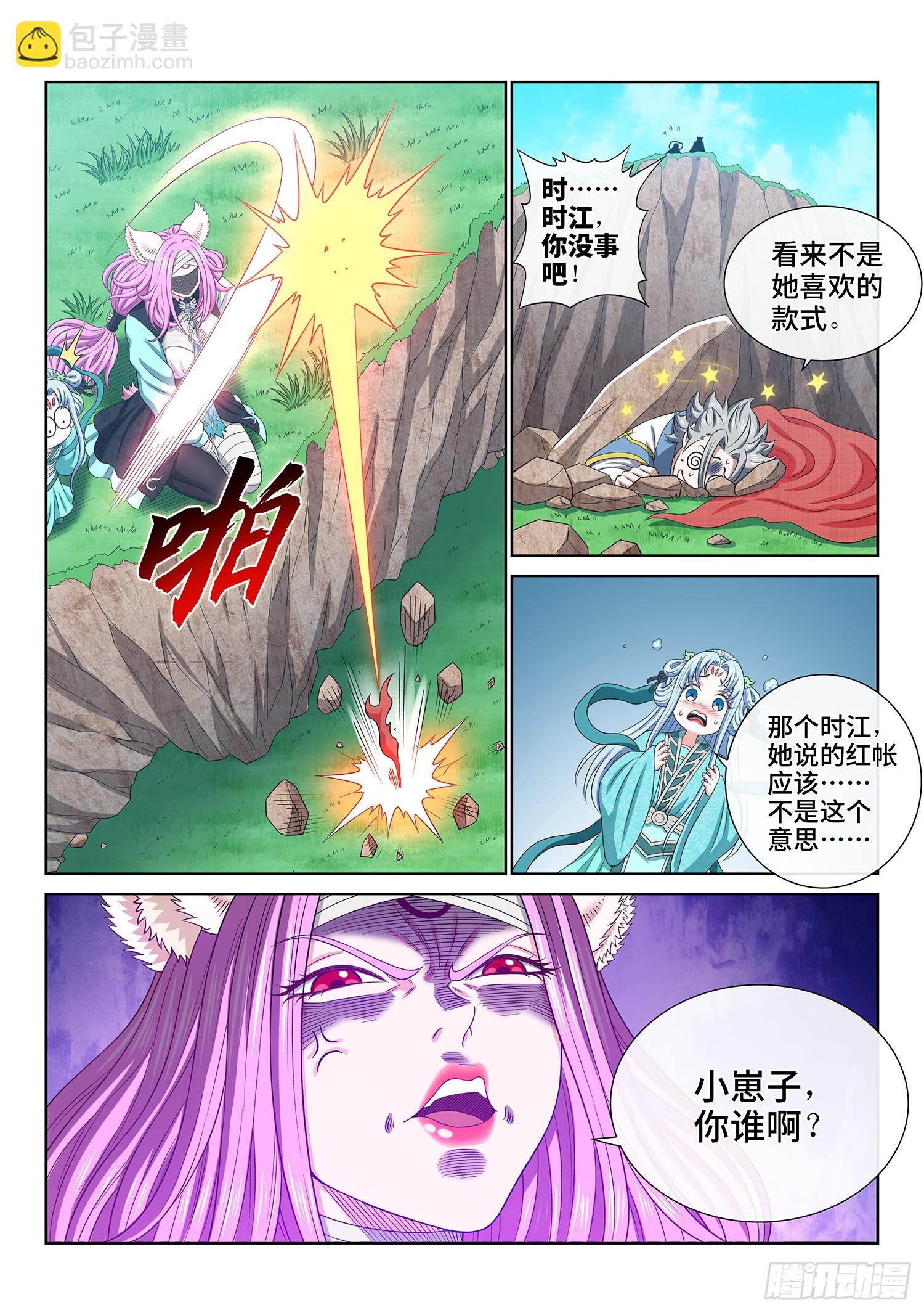 我是大神仙 - 第六零六話·赴 約 - 3