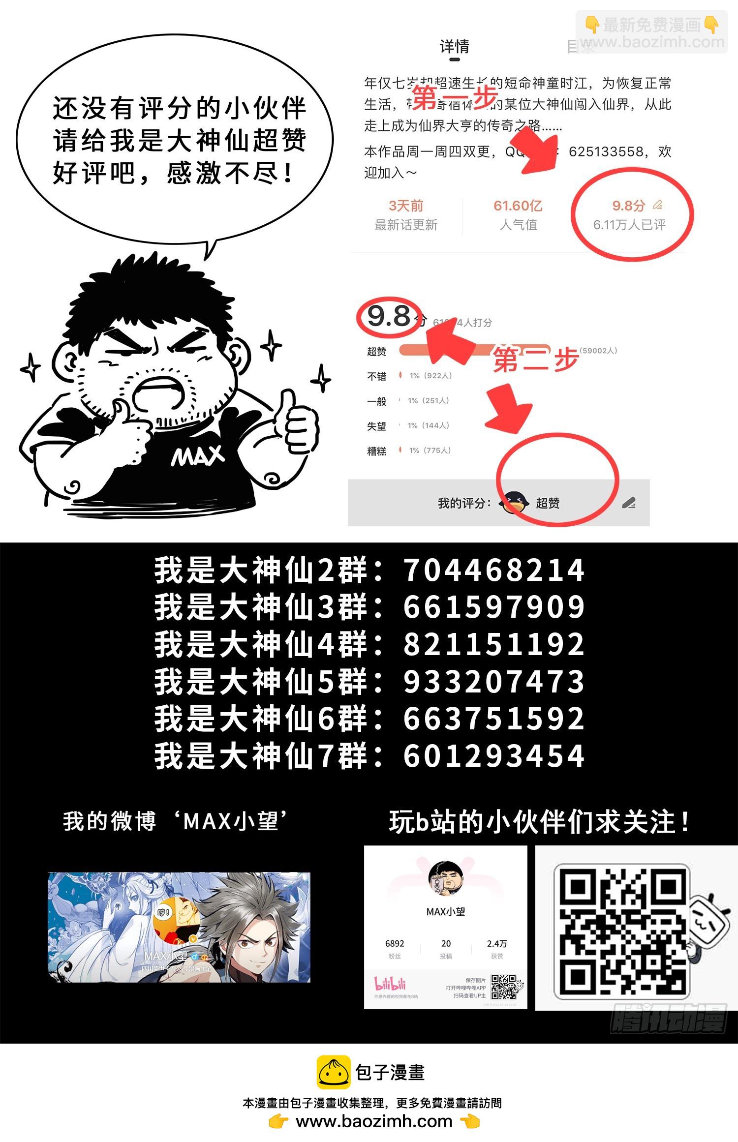 我是大神仙 - 第六零六話·赴 約 - 1