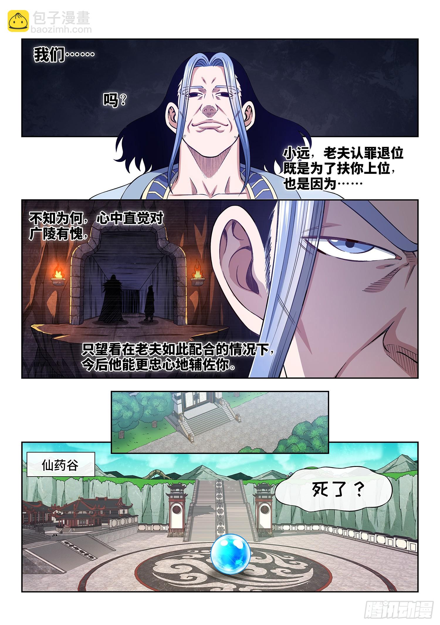 我是大神仙 - 第六零六話·赴 約 - 1