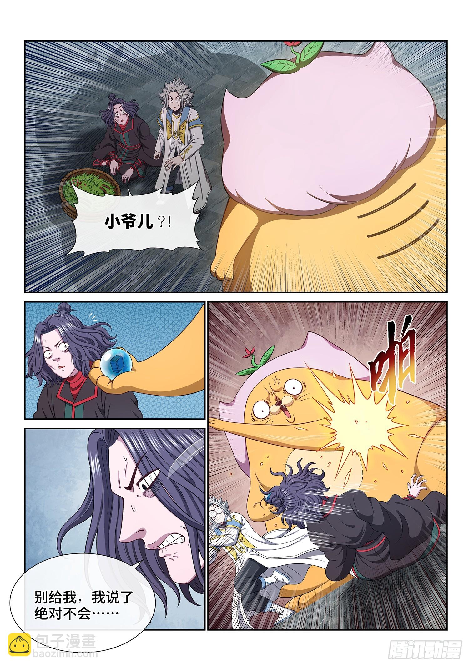 我是大神仙 - 第六零六話·赴 約 - 4