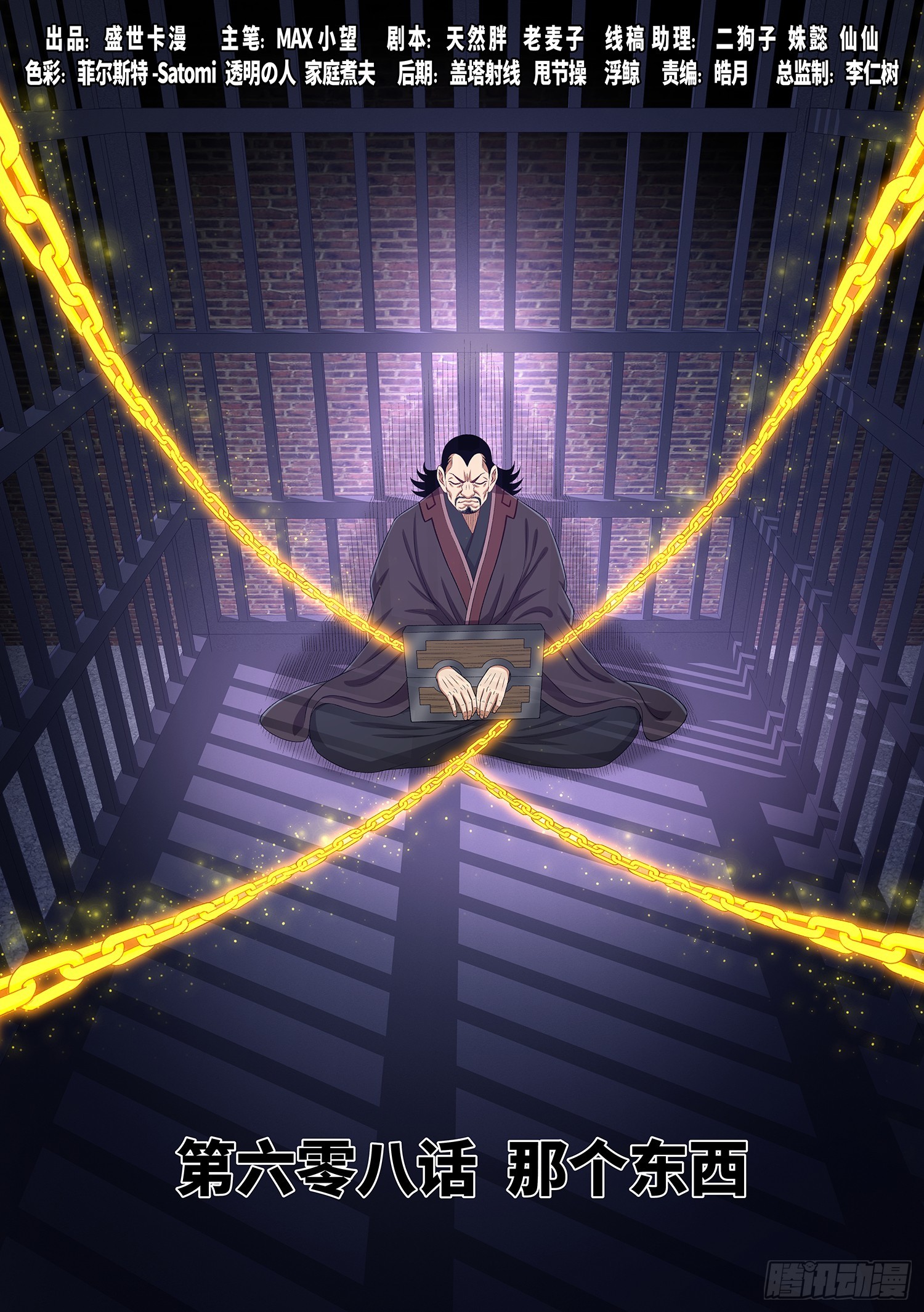 我是大神仙 - 第六零八話·那個東西 - 1