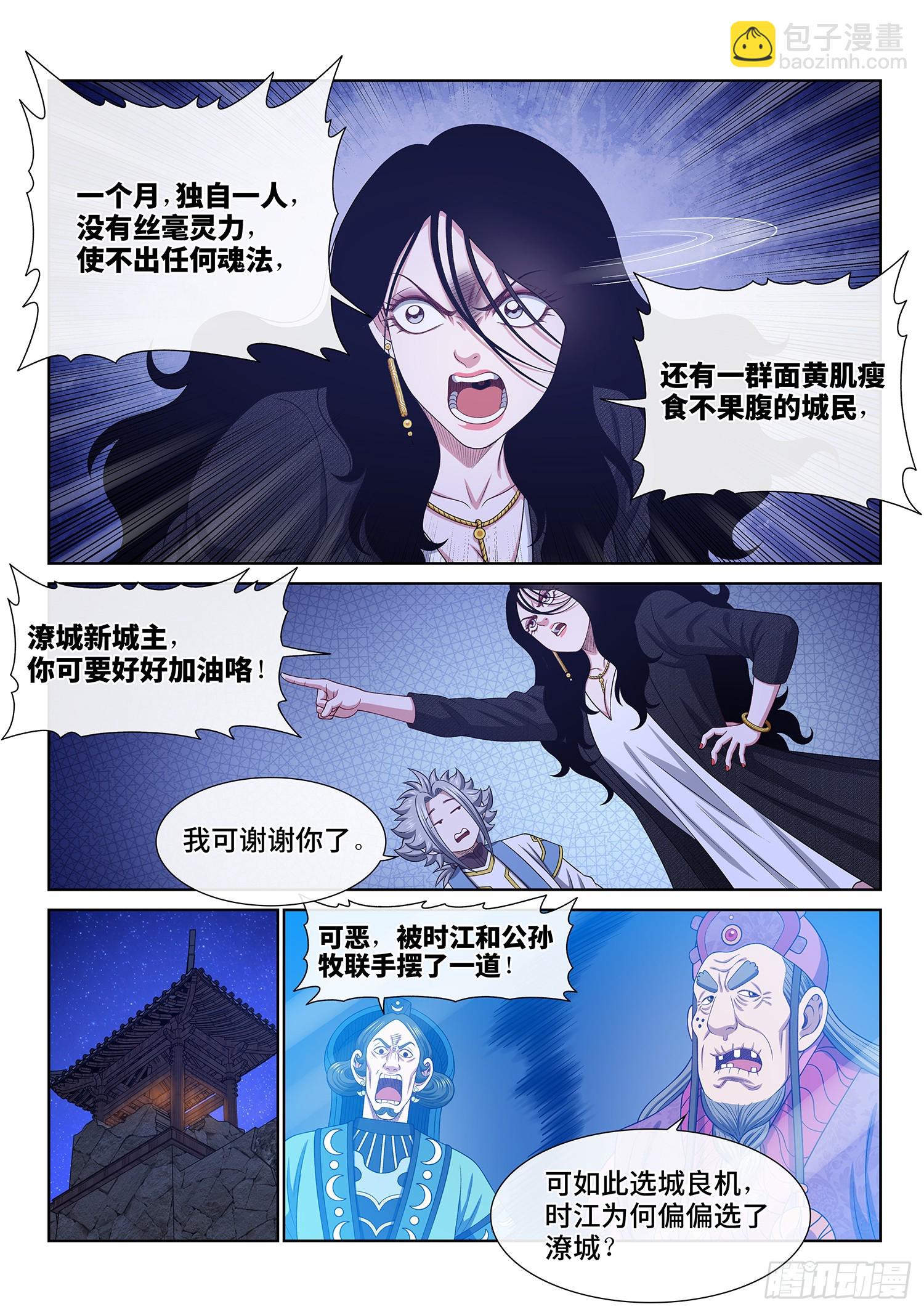 我是大神仙 - 第六零八話·那個東西 - 1