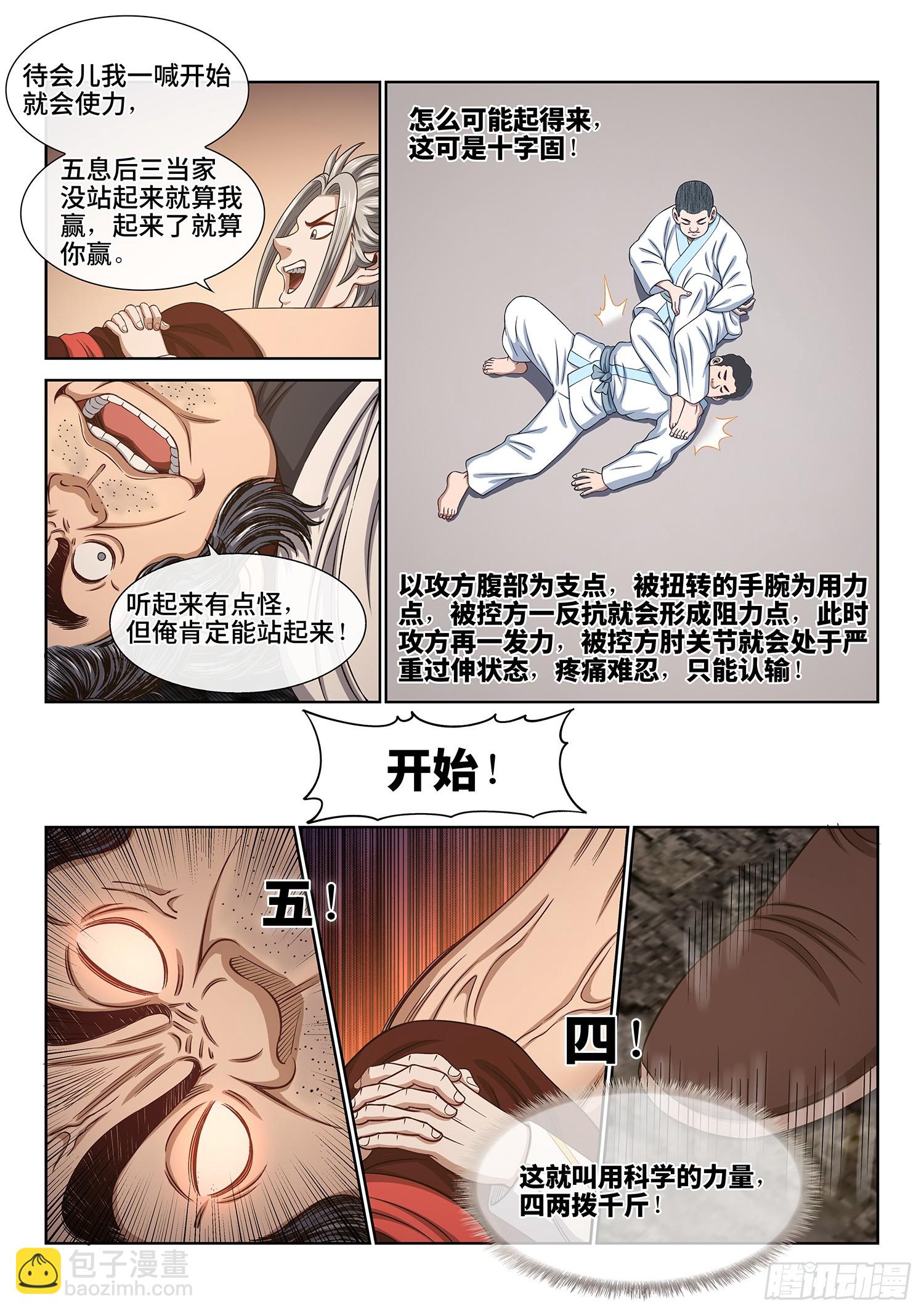 我是大神仙 - 第六一零話·同甘共苦 - 3