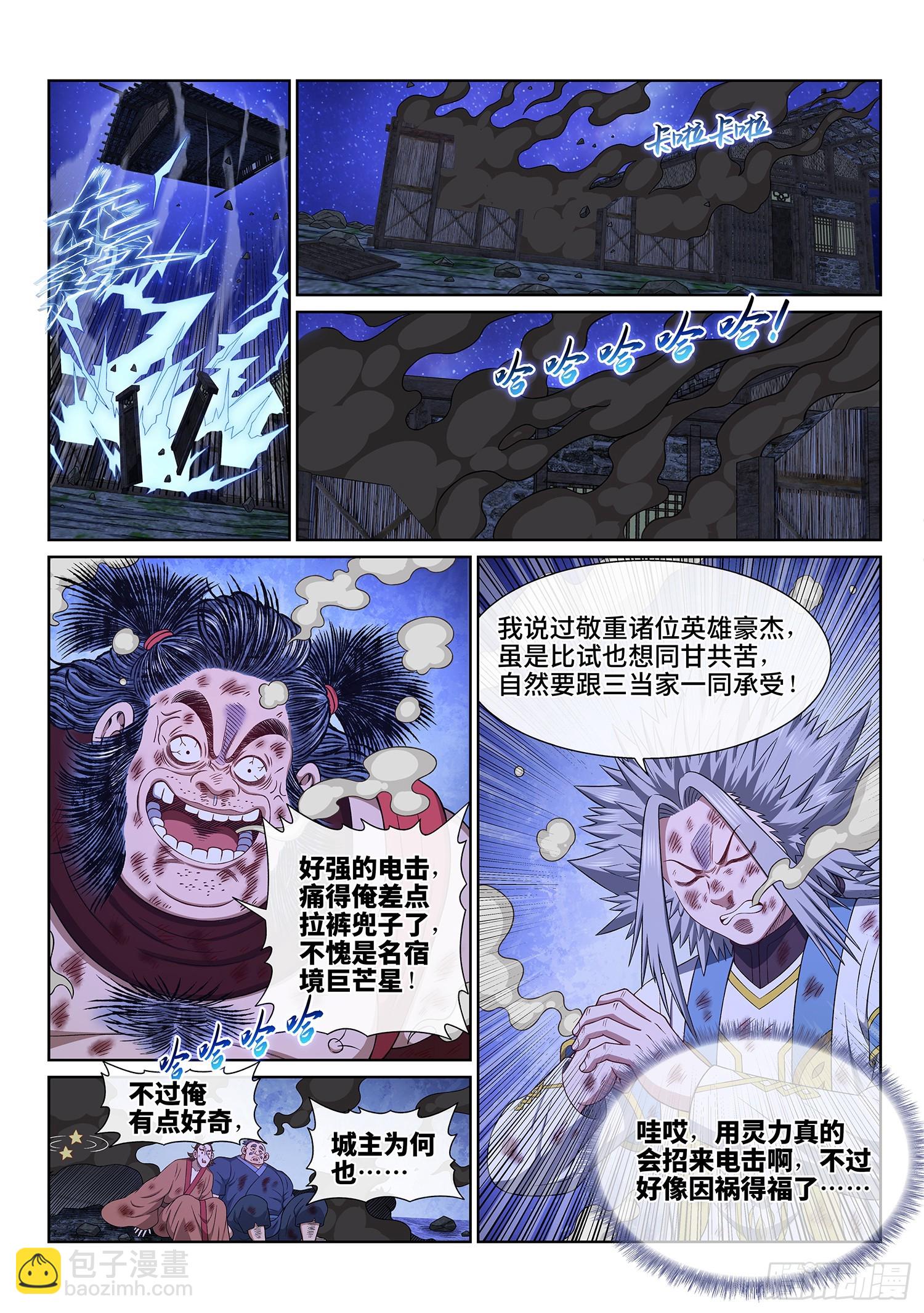 我是大神仙 - 第六一零話·同甘共苦 - 2