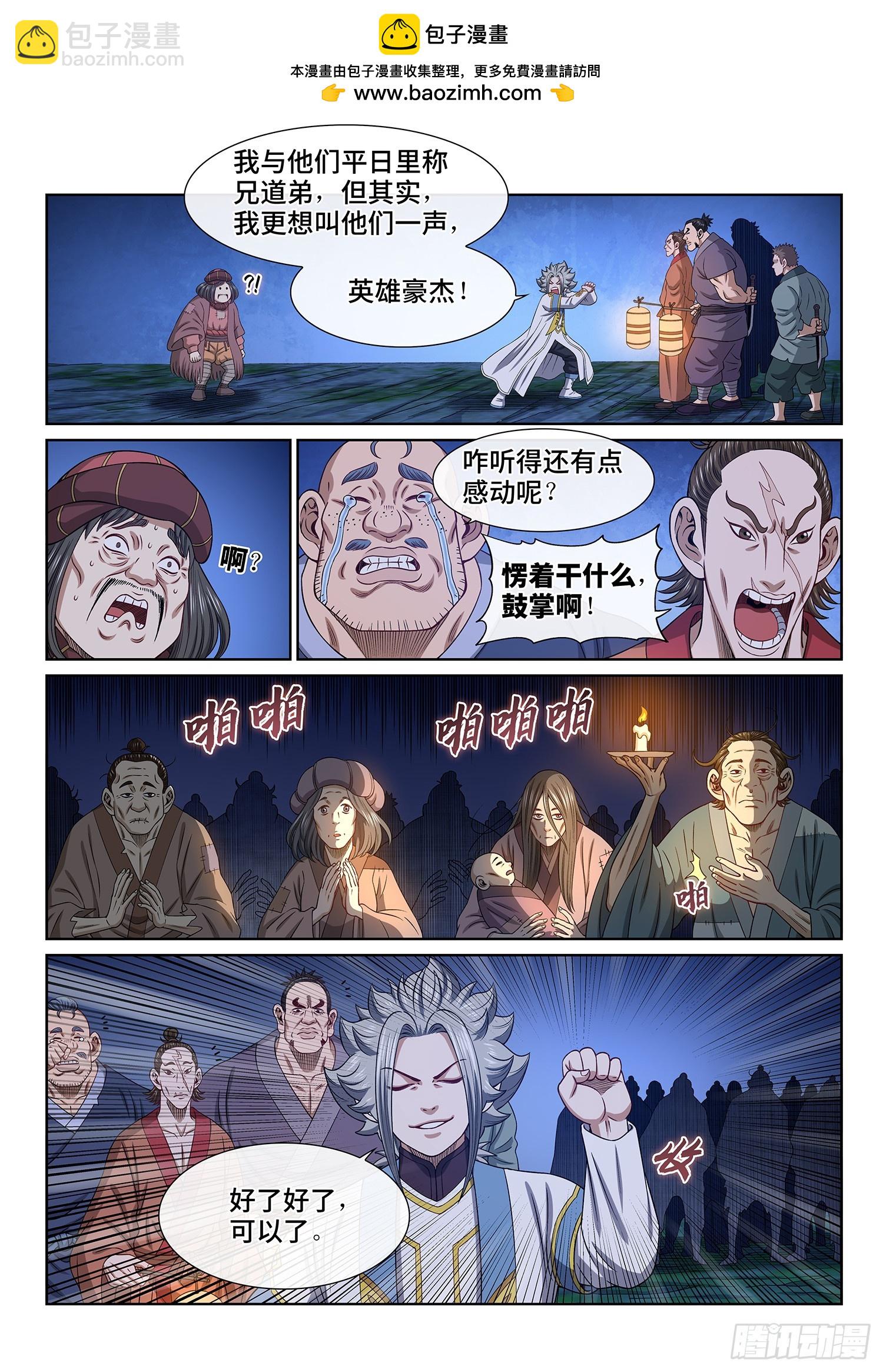 我是大神仙 - 第六一零話·同甘共苦 - 2