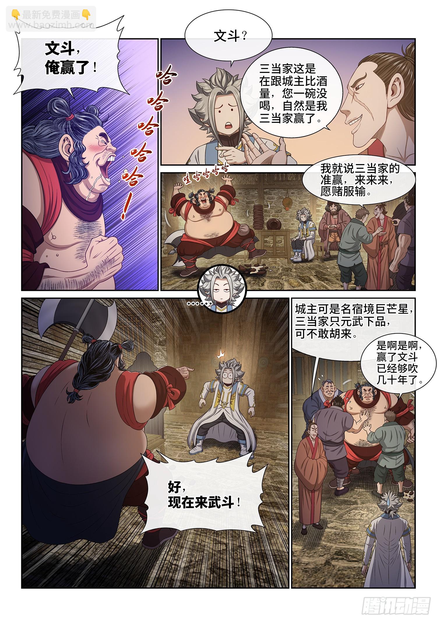 我是大神仙 - 第六一零話·同甘共苦 - 3