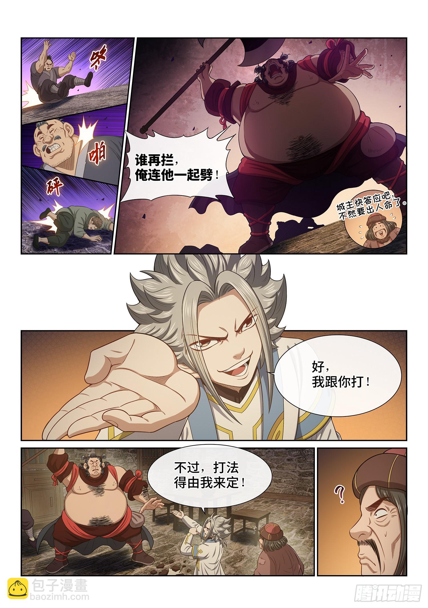 我是大神仙 - 第六一零話·同甘共苦 - 1