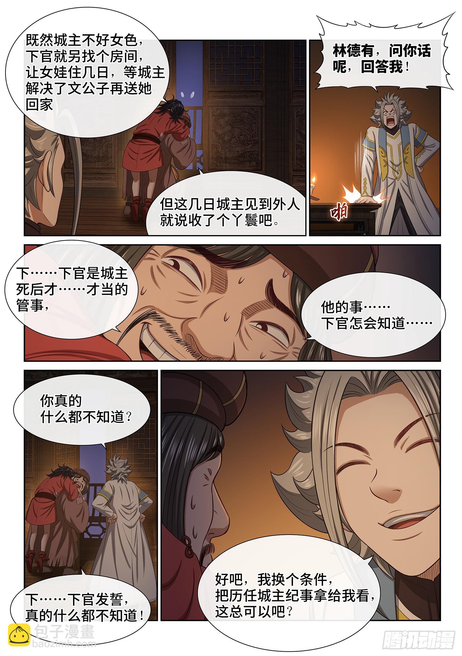 我是大神仙 - 第六一二話·BUG - 4