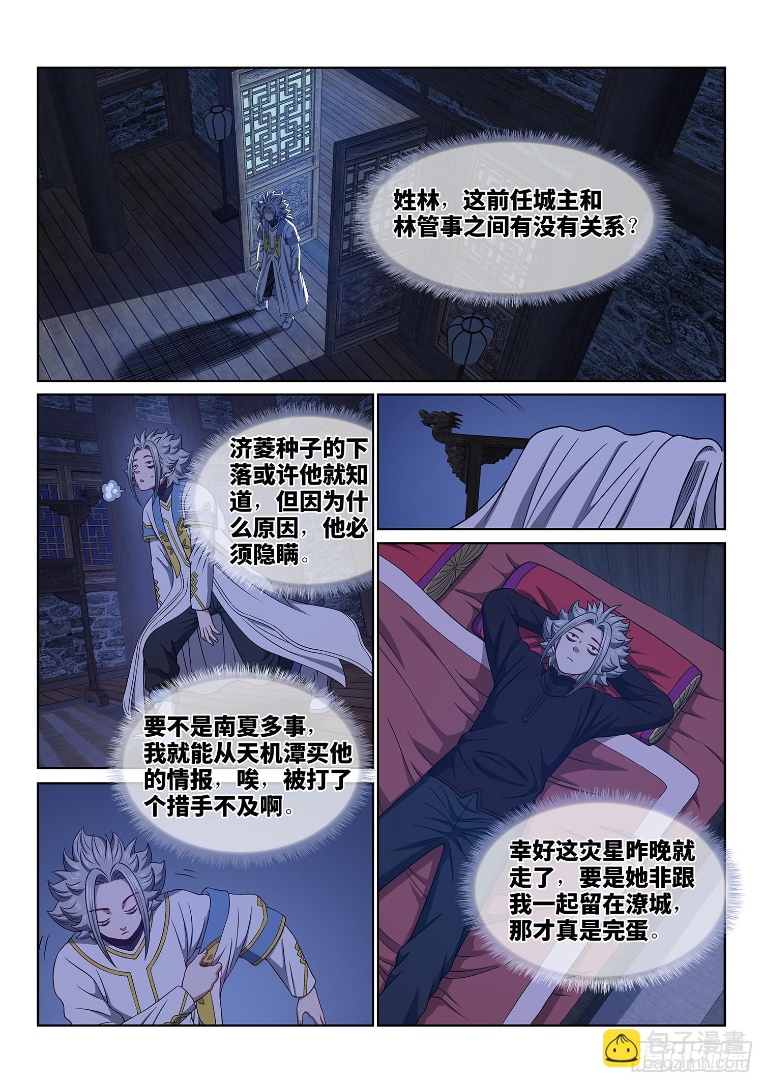 我是大神仙 - 第六一二話·BUG - 3