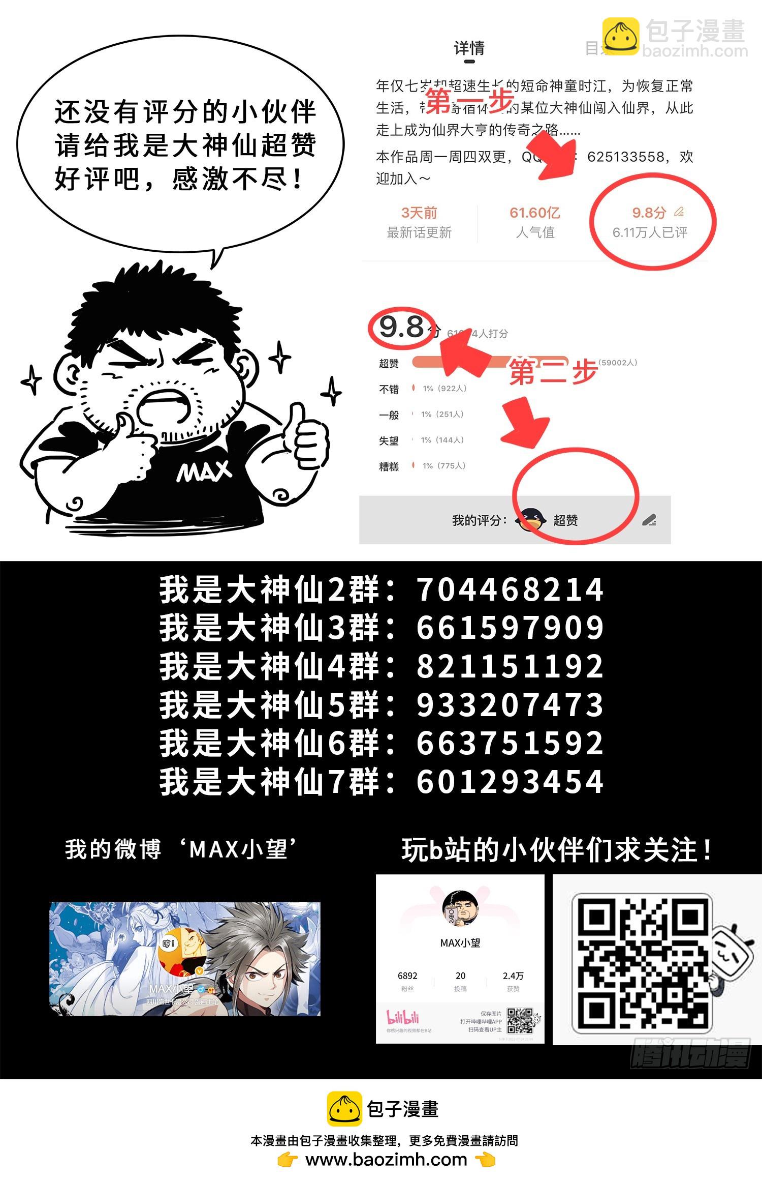 我是大神仙 - 第六一二話·BUG - 3