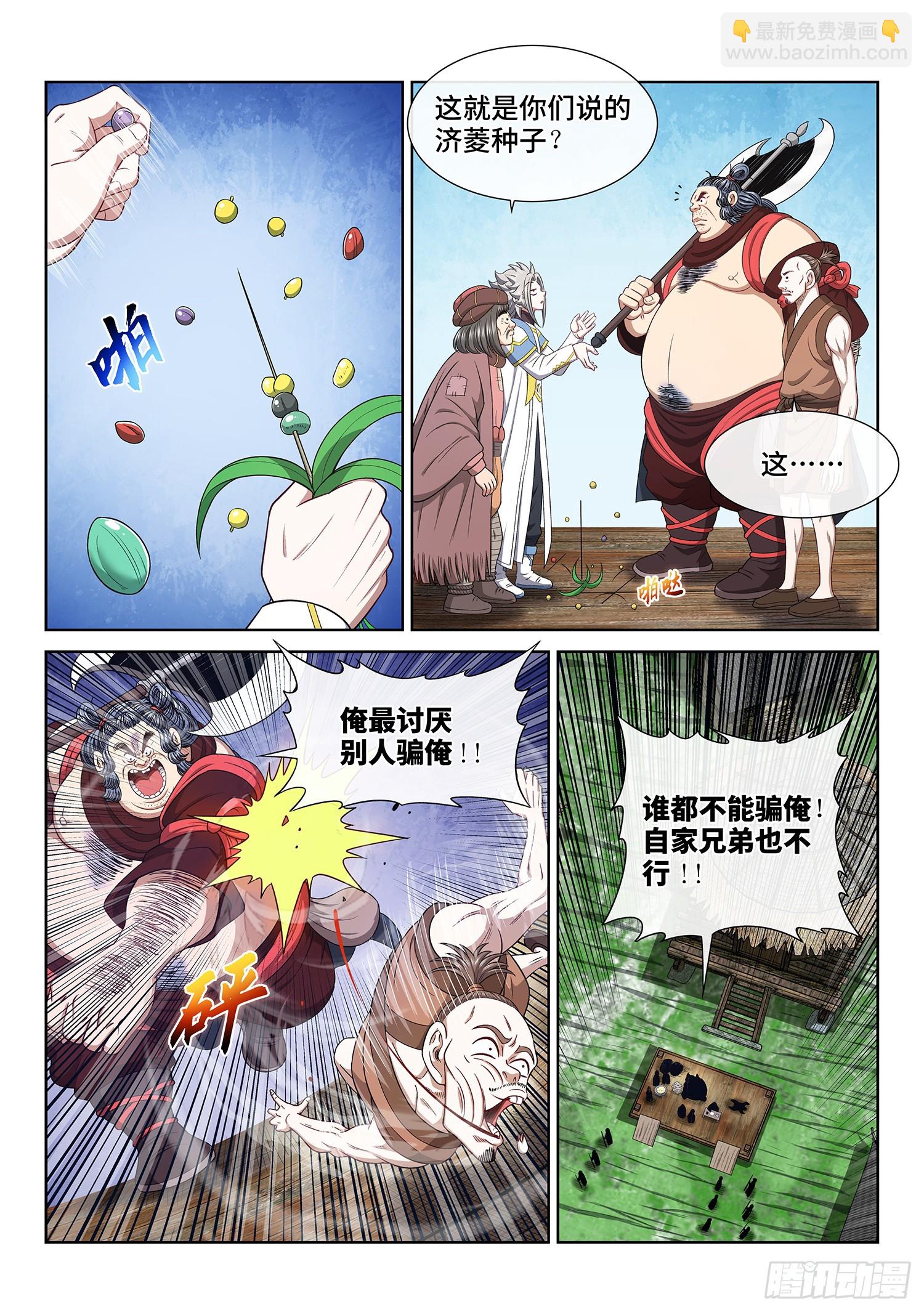 我是大神仙 - 第六一二話·BUG - 1