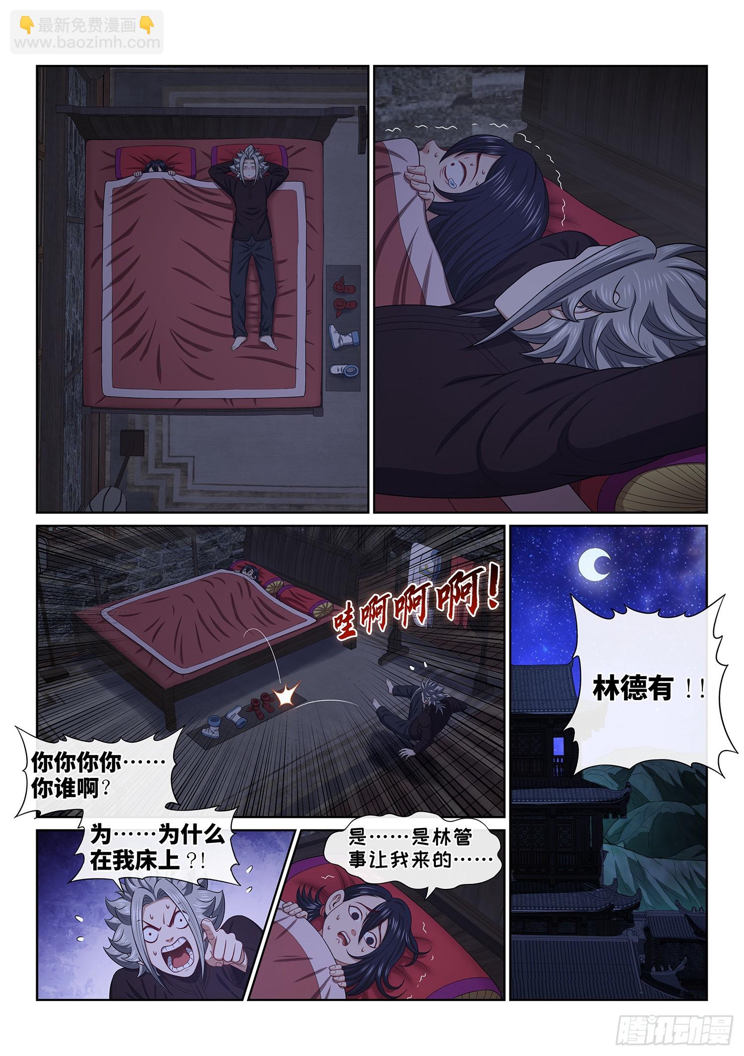 我是大神仙 - 第六一二話·BUG - 3