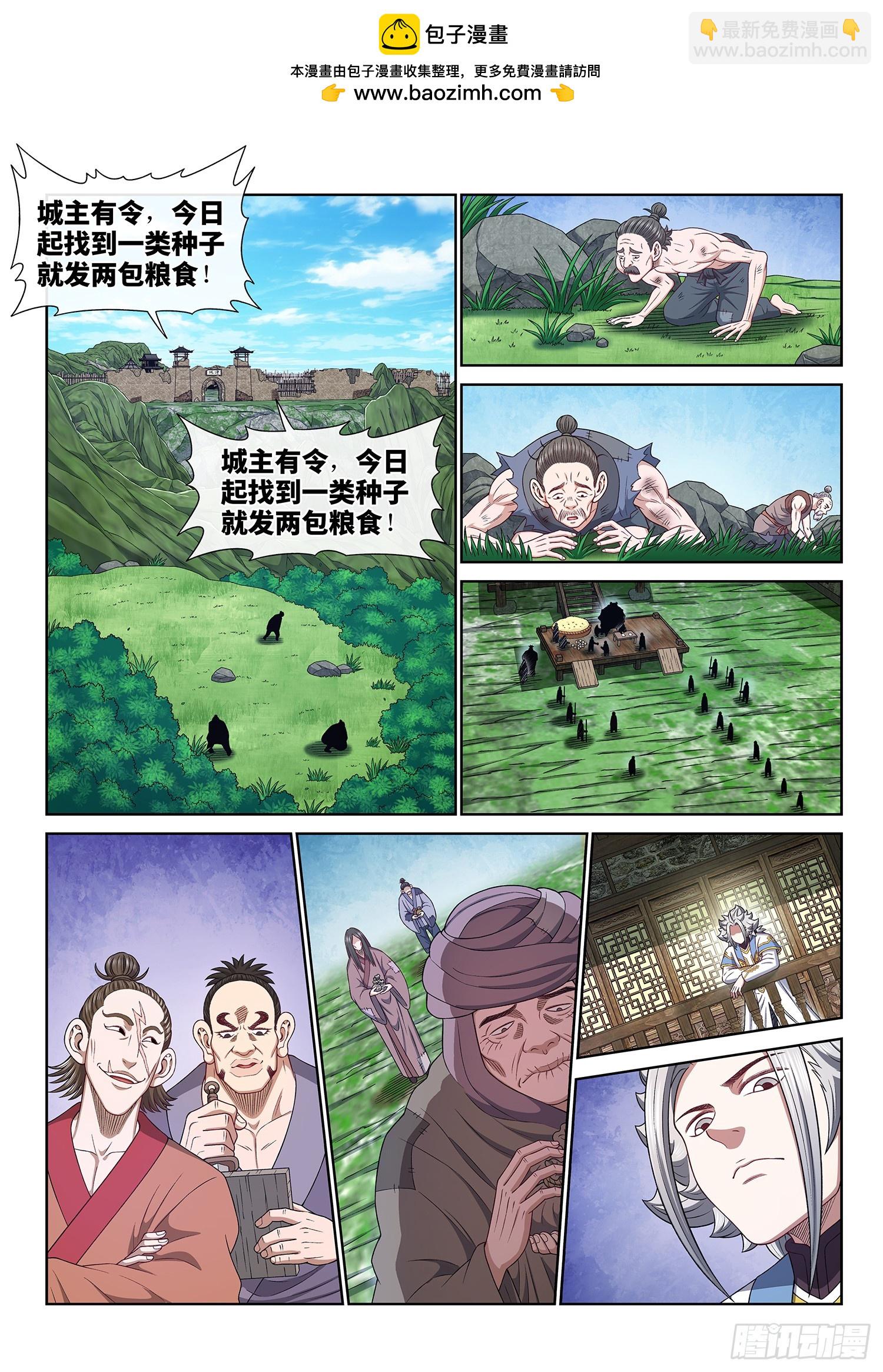 我是大神仙 - 第六一四話·揭 穿 - 2