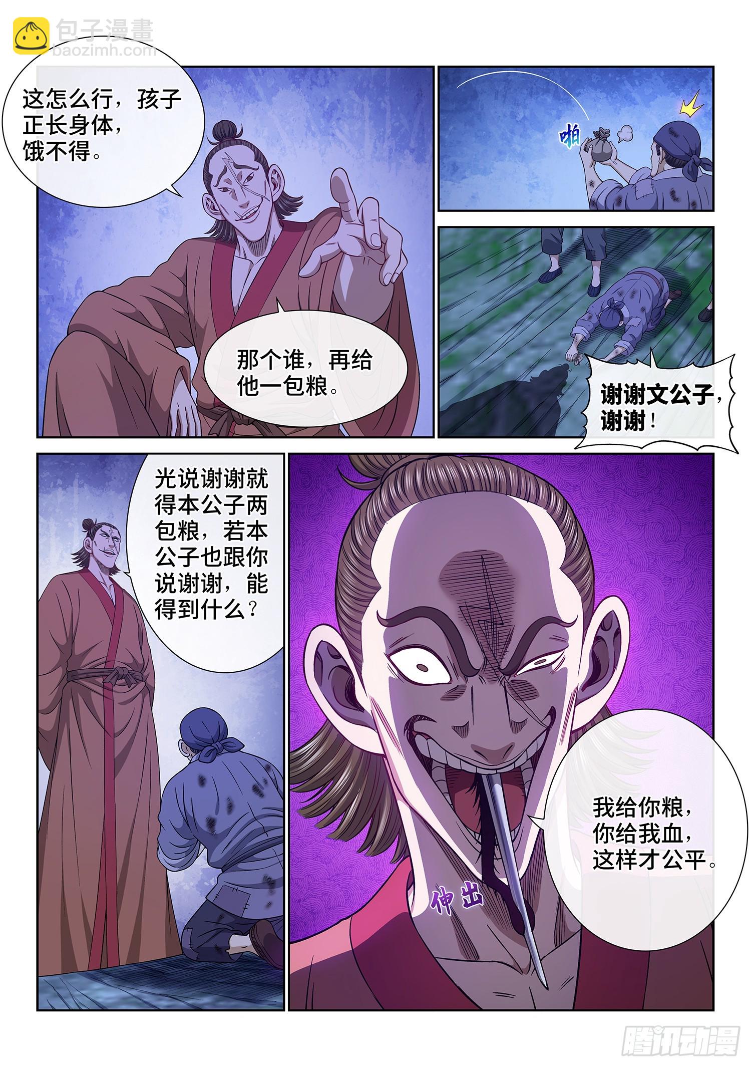 我是大神仙 - 第六一四話·揭 穿 - 1