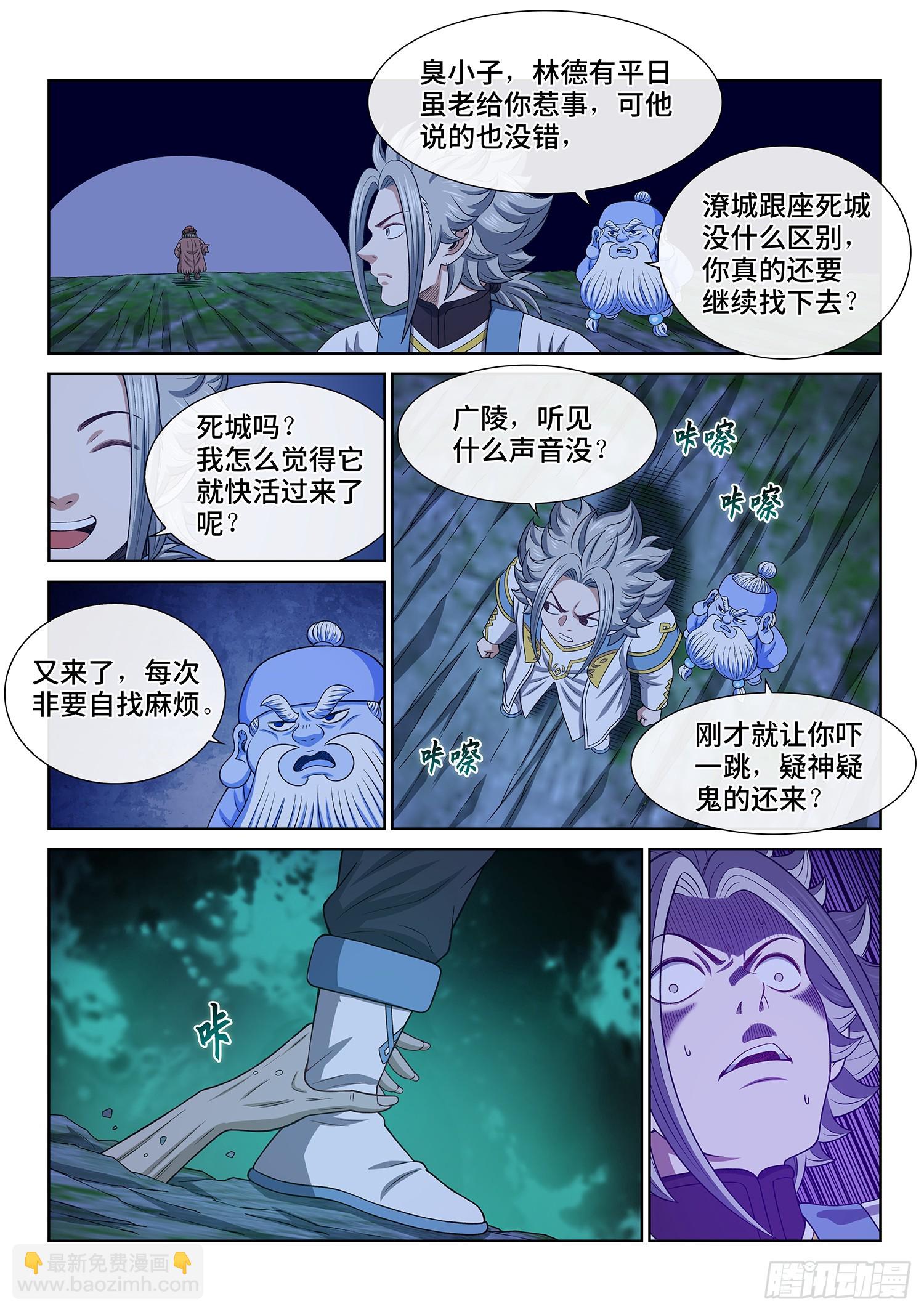 我是大神仙 - 第六一六話·死 城 - 4