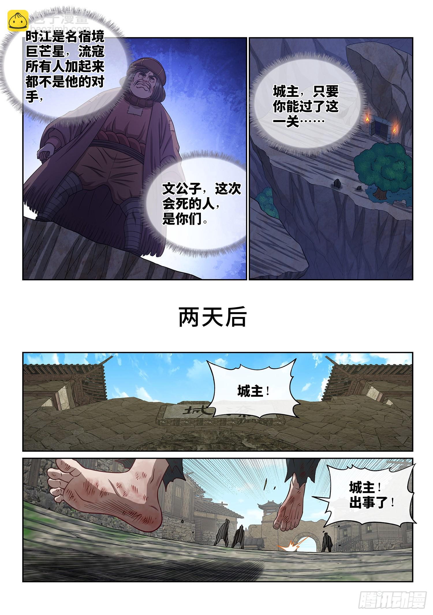 我是大神仙 - 第六一八話·再努努力…… - 4