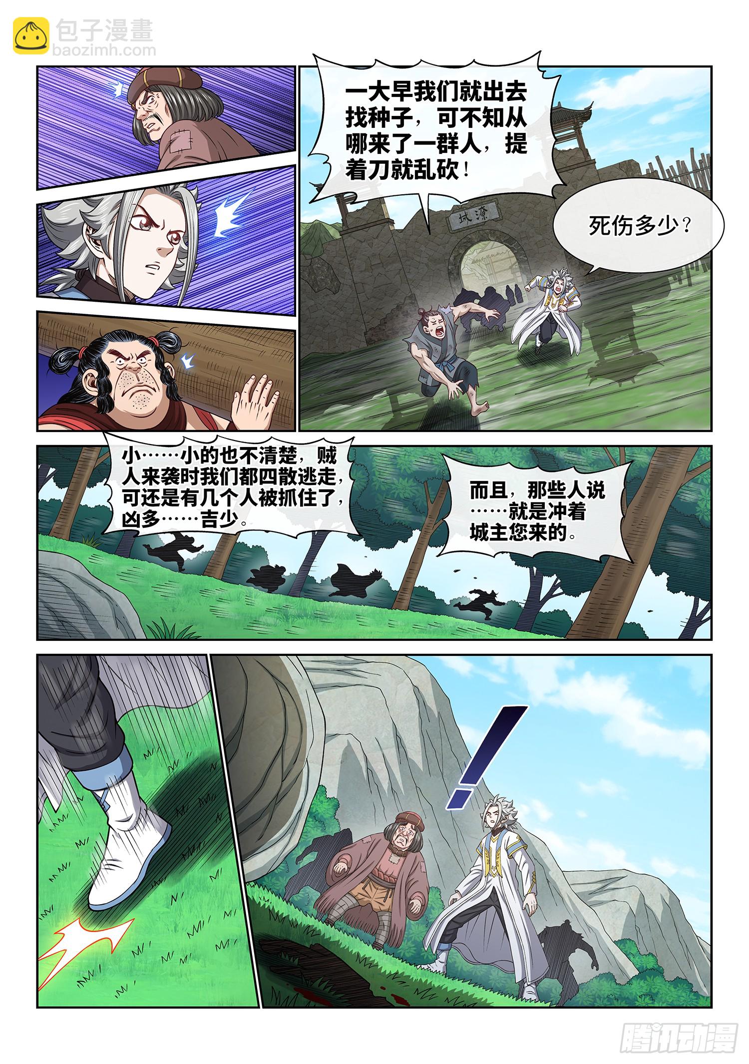 我是大神仙 - 第六一八話·再努努力…… - 1