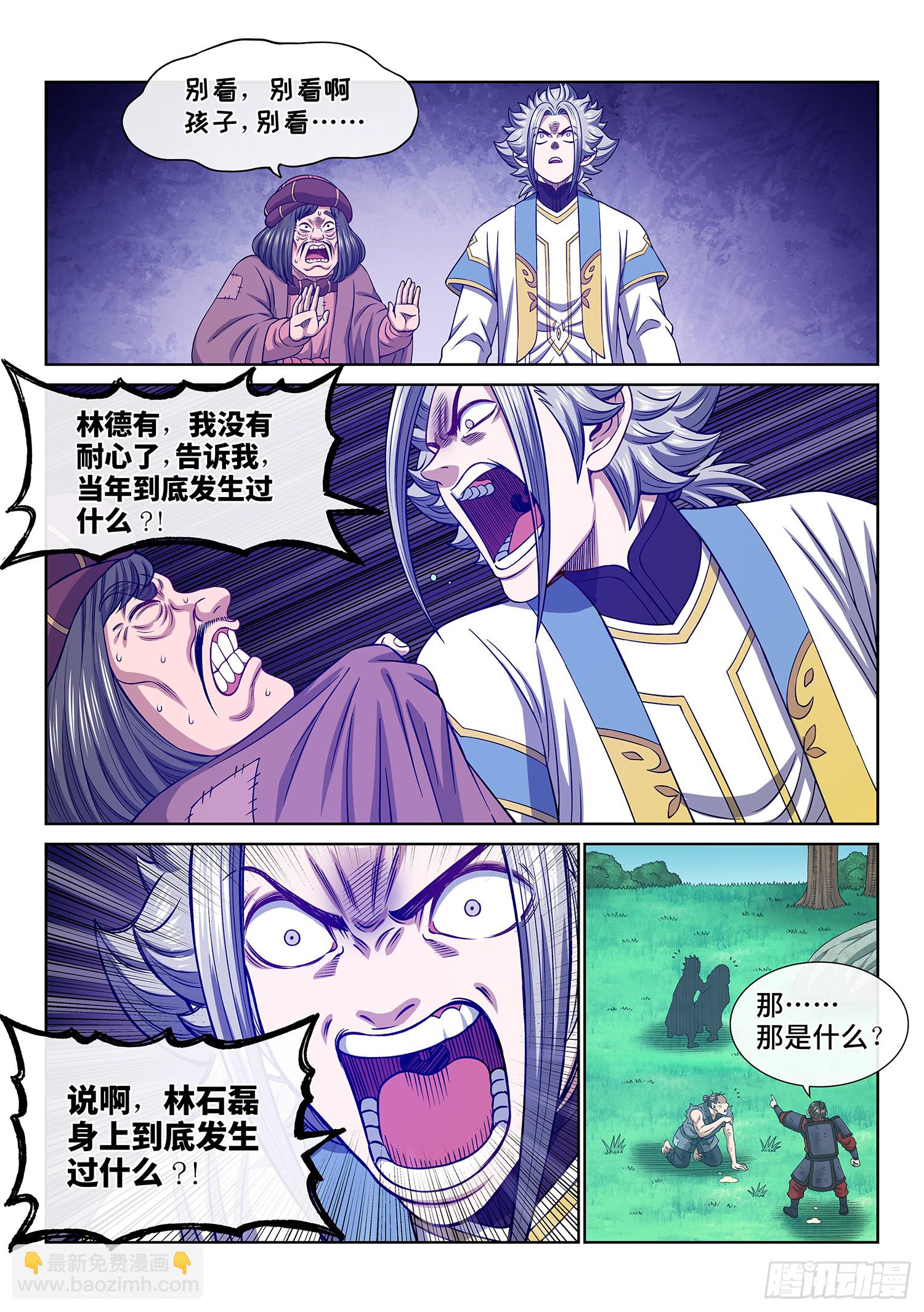 我是大神仙 - 第六一八話·再努努力…… - 3