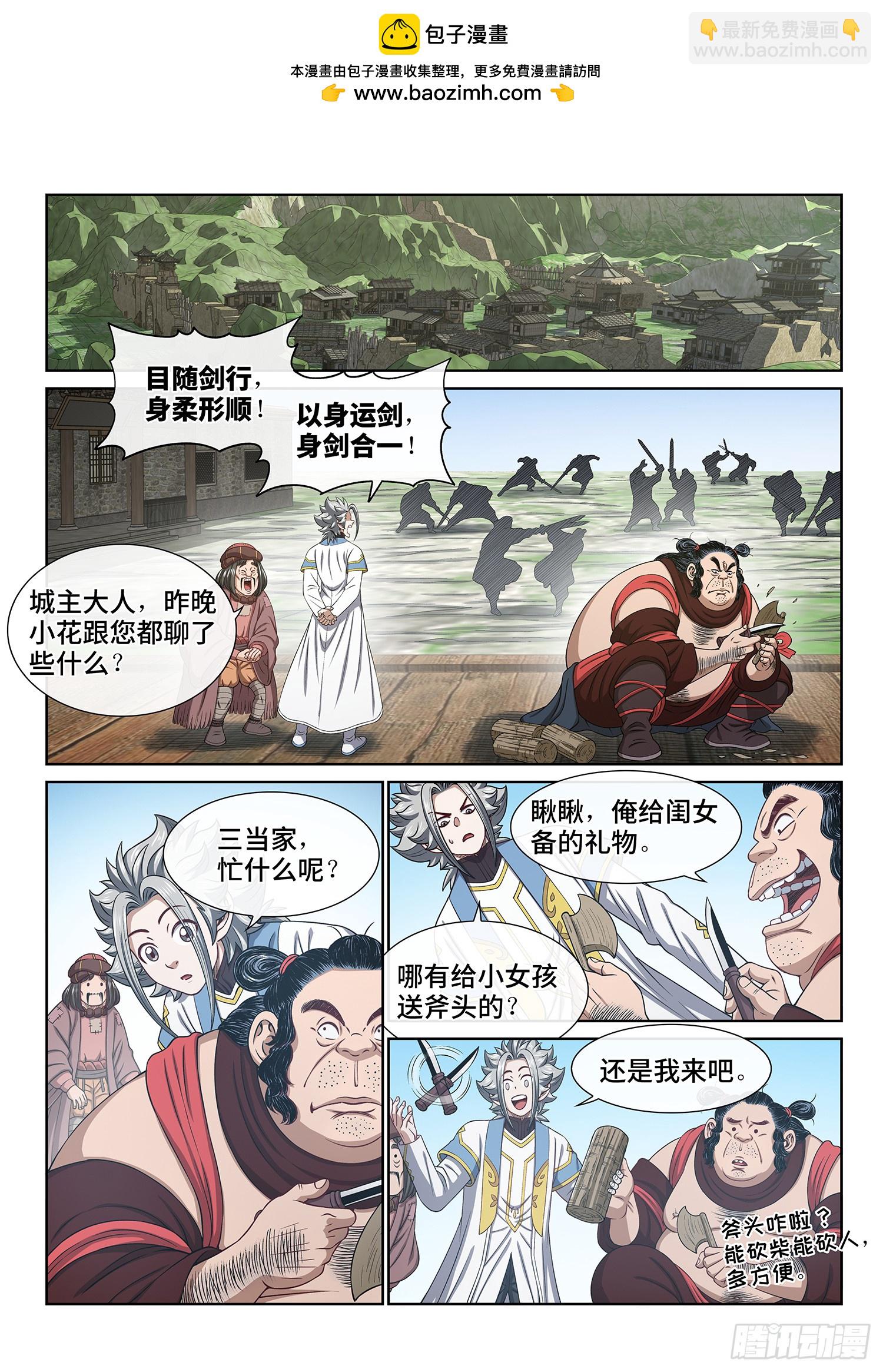 我是大神仙 - 第六一八話·再努努力…… - 2